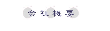 採用案内