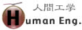 Human Engineering..人間工学：生体情報を分析する